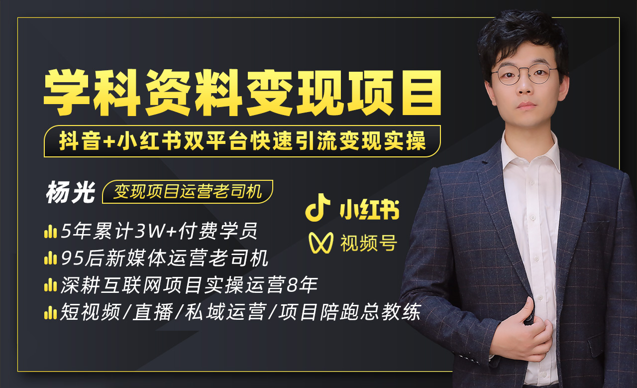 （03期）2023最新k12学科资料变现项目：一单299双平台操作 年入50w(资料+软件+教程)-课神